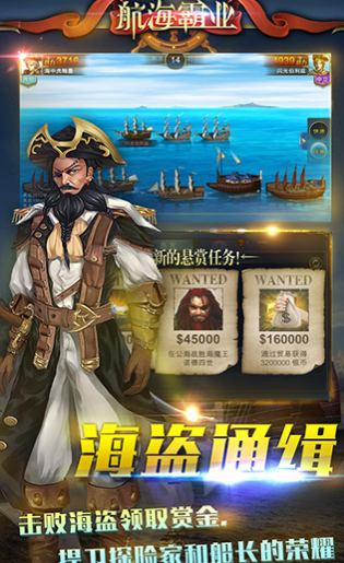 航海霸業(yè)4