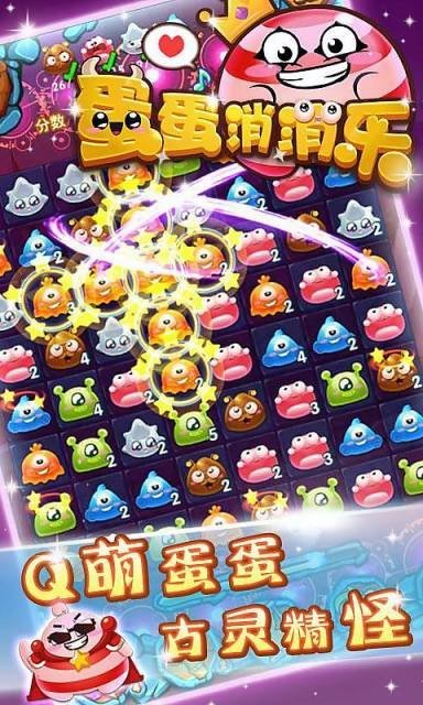 蛋蛋消消樂1