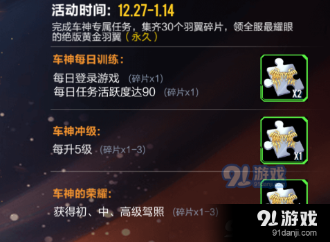 QQ飛車手游黃金羽翼碎片數(shù)量怎么不刷新 碎片數(shù)量達(dá)到了兌換不了怎么辦