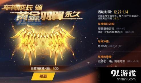 QQ飛車手游黃金羽翼碎片數(shù)量怎么不刷新 碎片數(shù)量達(dá)到了兌換不了怎么辦