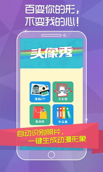 頭像秀2