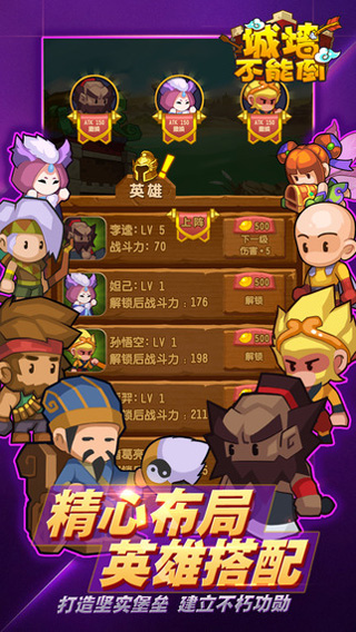 城墻不能倒2