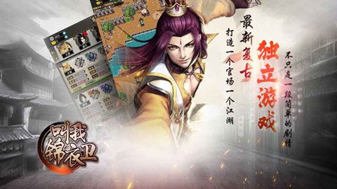 叫我錦衣衛(wèi)1