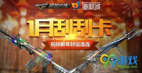 CF2018年1月刮刮卡活動網(wǎng)址 概率增加換千變