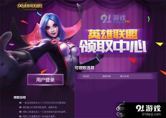 英雄聯(lián)盟領(lǐng)取中心