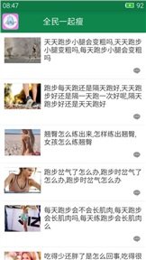 全民一起瘦1
