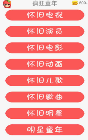 瘋狂童年3