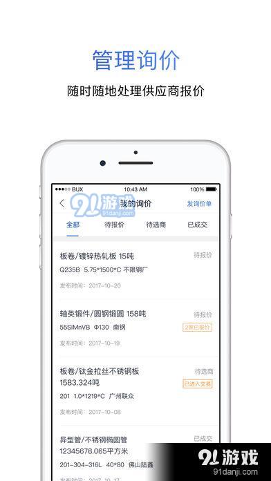 采鋼寶下載