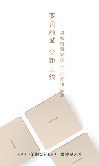 斐訊商城1