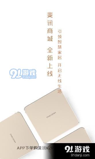 斐訊商城app