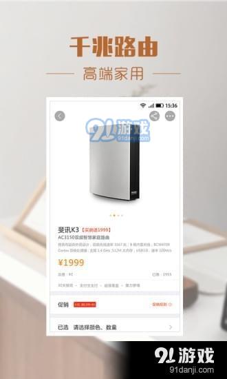 斐訊商城app