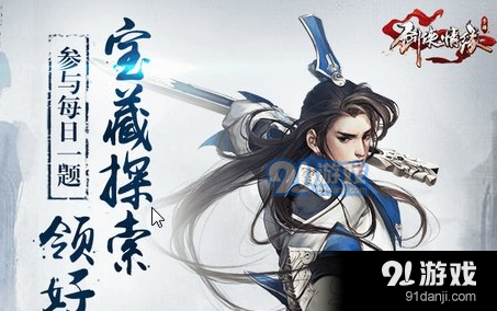 請問臘八節(jié)活動期間，最多可以熬制多少碗臘八粥 2018劍俠情緣手游1月23日每日一題答案