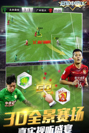 冠軍中超OL3