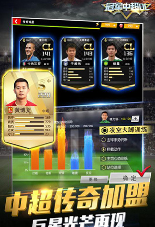 冠軍中超OL4