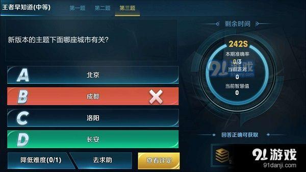 新版本的主題下面哪座城市有關(guān) 王者榮耀王者早知道中等答案