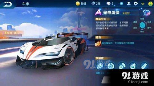 QQ飛車手游光電游俠介紹 A車光電游俠怎么樣