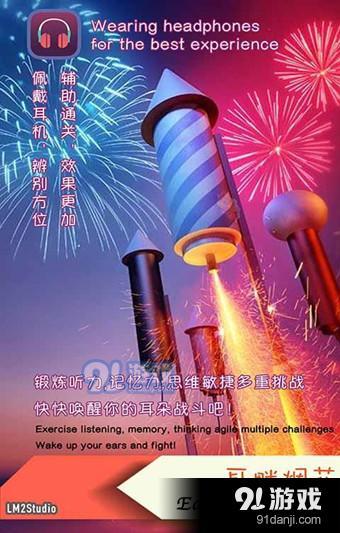 耳畔煙花手游