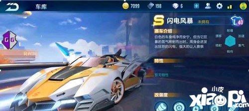 QQ飛車手游閃電風(fēng)暴多少錢 QQ飛車手游閃電風(fēng)暴價格