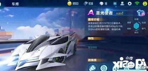 QQ飛車手游圣光使者多少錢 QQ飛車手游圣光使者價格