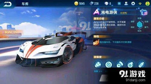 QQ飛車手游光電游俠多少錢 QQ飛車手游光電游俠售價(jià)