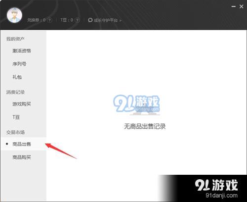 騰訊WeGame