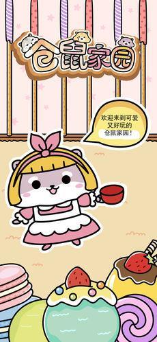 倉鼠家園