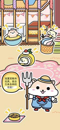 倉鼠家園下載