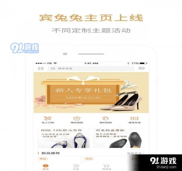 賓兔兔定制app
