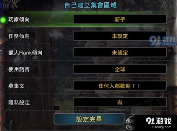怪物獵人世界好友組隊