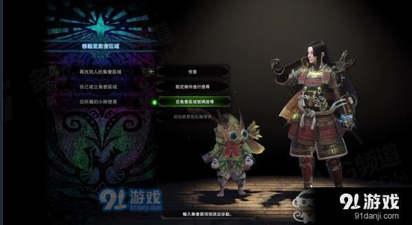 怪物獵人世界組隊
