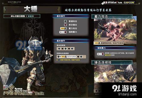 怪物獵人世界大錘出招表圖片