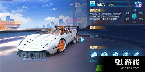 QQ飛車手游白靈怎么改裝 QQ飛車手游白靈改裝攻略