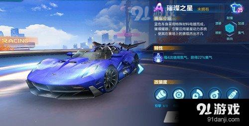 QQ飛車(chē)手游璀璨之星怎么改裝 QQ飛車(chē)手游璀璨之星改裝攻略