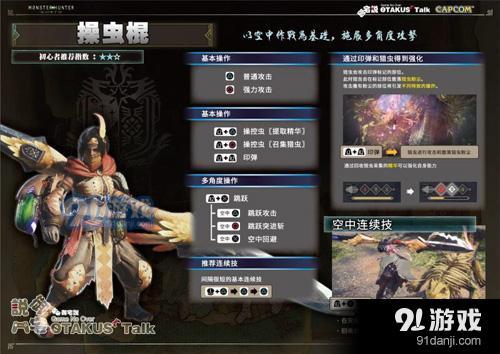 怪物獵人世界操蟲棍出招表圖片