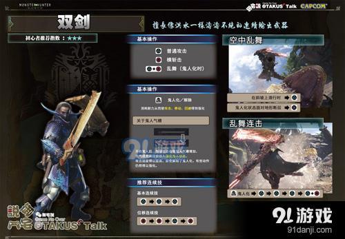怪物獵人世界雙劍出招表圖片