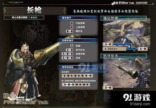 怪物獵人世界長(zhǎng)槍出招表圖片