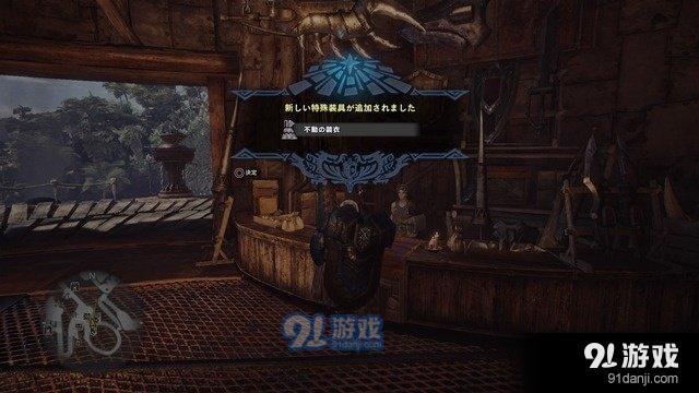 怪物獵人世界不動衣怎么入手 不動衣入手條件
