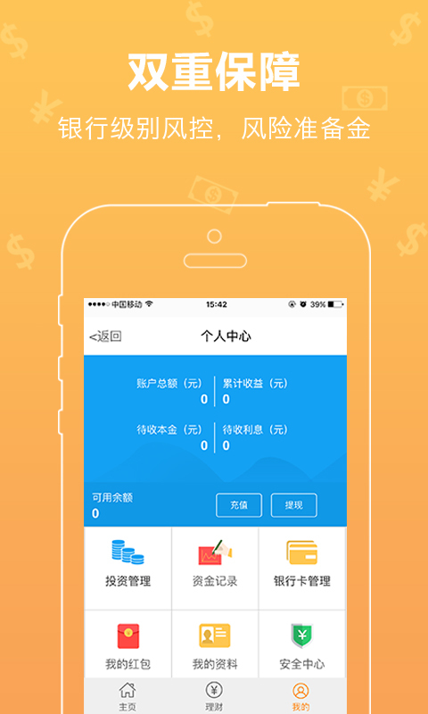 惠投無憂2