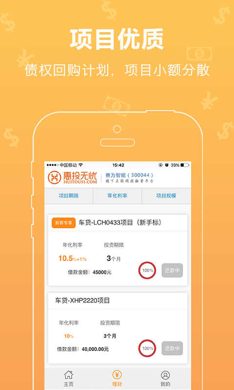 惠投無憂3