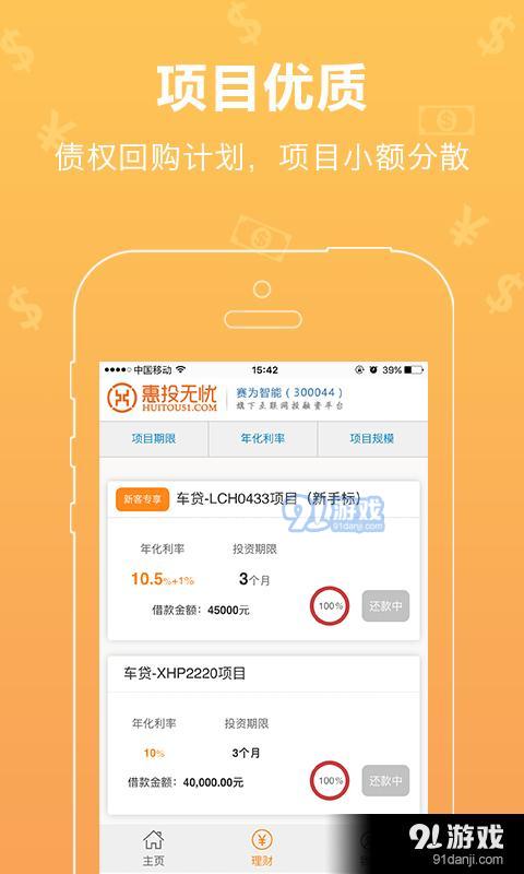 惠投無憂app下載