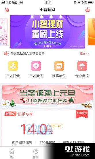 小智理財app