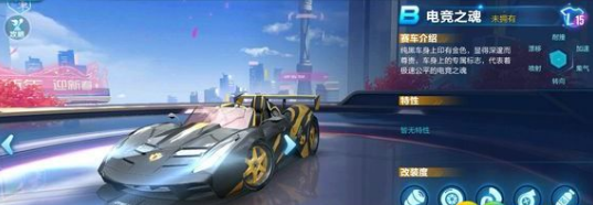 QQ飛車手游電競之魂怎么改裝 電競之魂改裝攻略