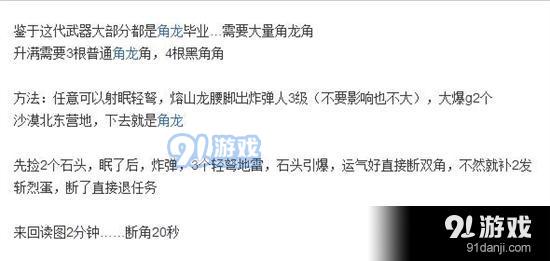 怪物獵人世界角龍角速刷方法