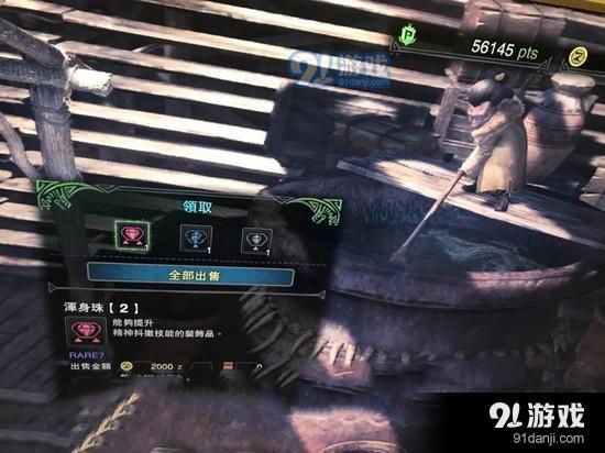 怪物獵人世界珠子圖片1
