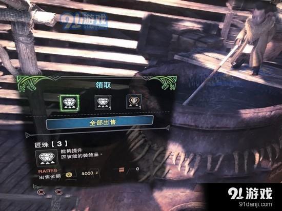 怪物獵人世界珠子圖片3