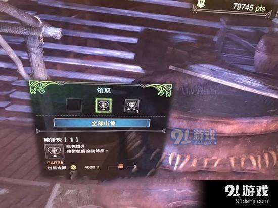 怪物獵人世界珠子圖片2