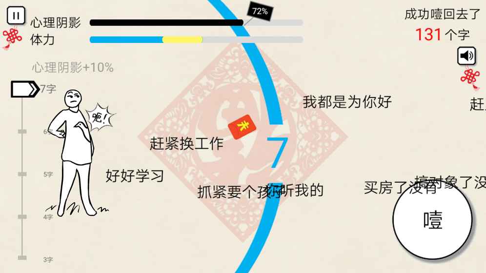 拜年大作戰(zhàn)2