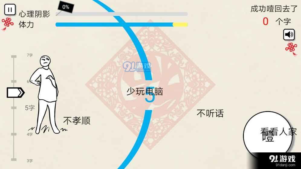 拜年大作戰(zhàn)