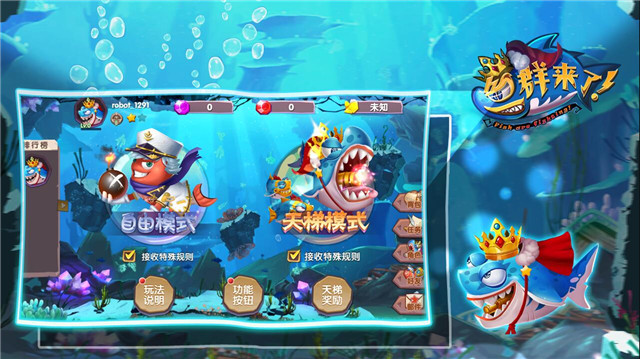 魚群來了破解版2