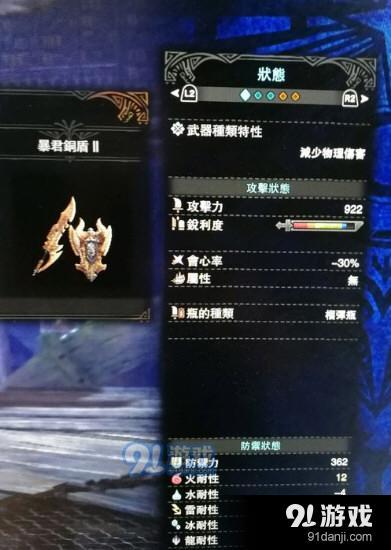 怪物獵人世界最強(qiáng)盾斧配裝圖片1
